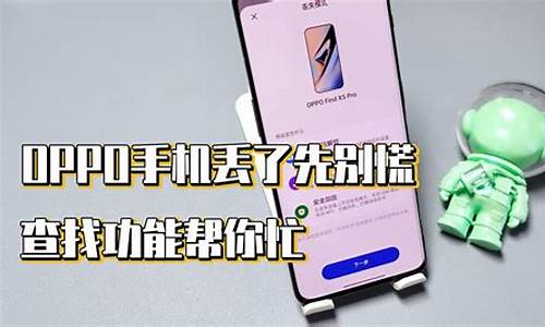 oppo手机掉了怎么办没有开启查找手机_oppo手机丢了没开查找怎么办