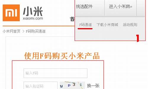 小米手机2f码购买_小米如何用f码买手机