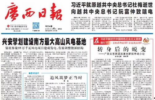 桂林兴安区新闻头条网,聚焦发展新动态，共绘美好未来画卷