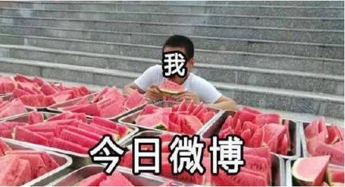 吃瓜也要理智吃瓜,避免盲目跟风
