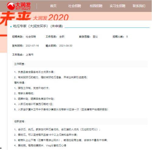 大润发招聘吃瓜邮箱