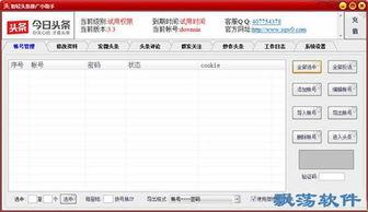 今日头条营销软件