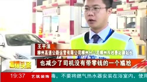 广西柳州新闻头条高速