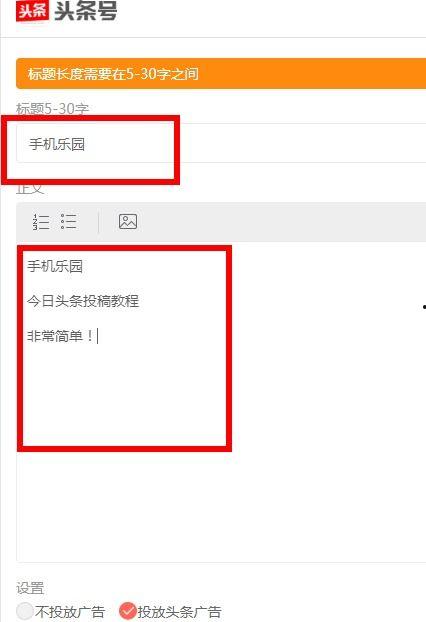 极速头条哪里发文章