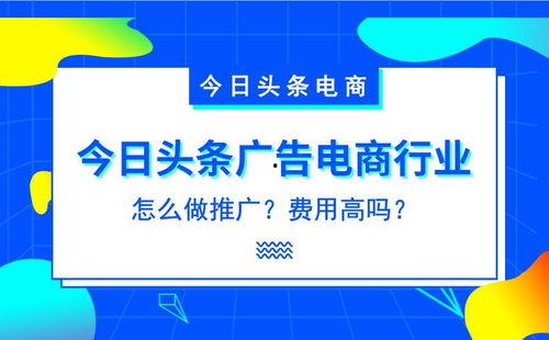 头条推广什么行业最好,揭秘最适合行业，轻松实现品牌飞跃