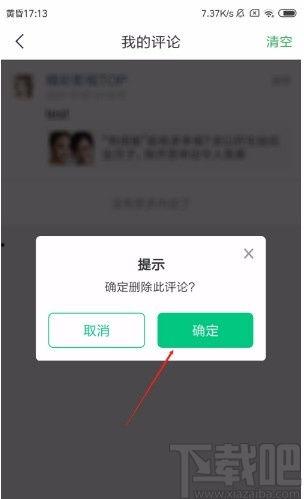 趣头条评论怎么删除,趣头条评论删除攻略