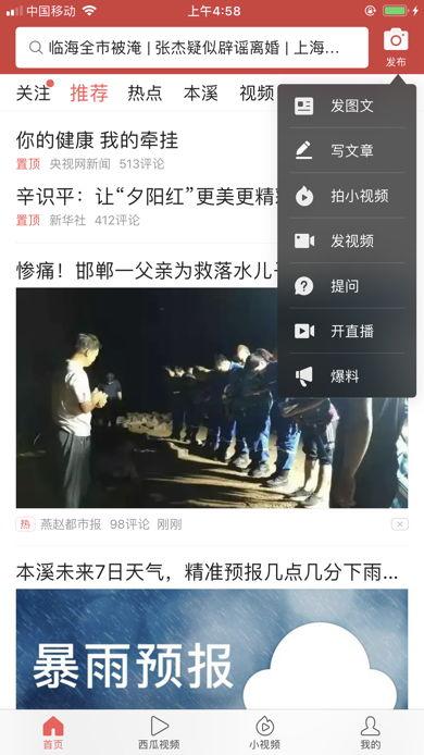 近期头条如何上传小视频,头条小视频上传攻略，让你的短视频火遍全网！