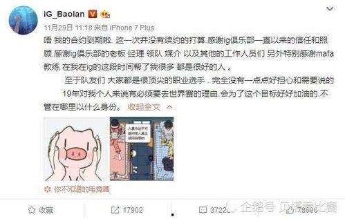 圈内爆料ig宝蓝离队