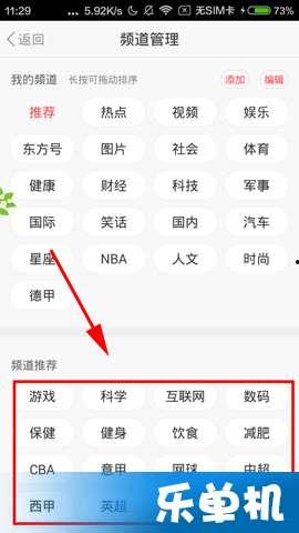 在头条怎么加频道的